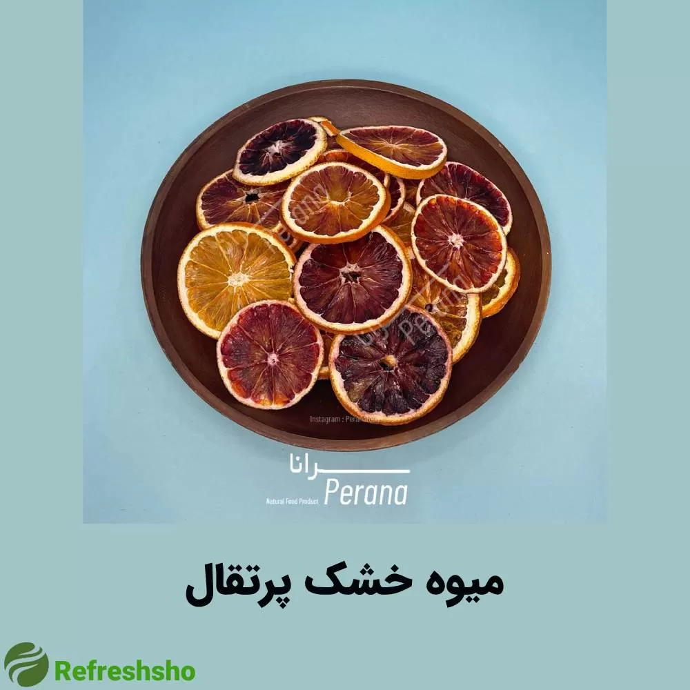 میوه خشک پرتقال 250 گرم