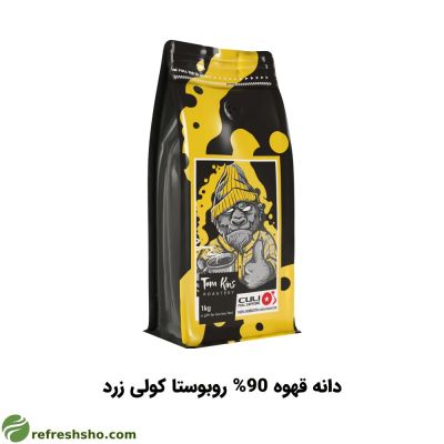 دانه قهوه 90% روبوستا کولی زرد (1 کیلوگرم)