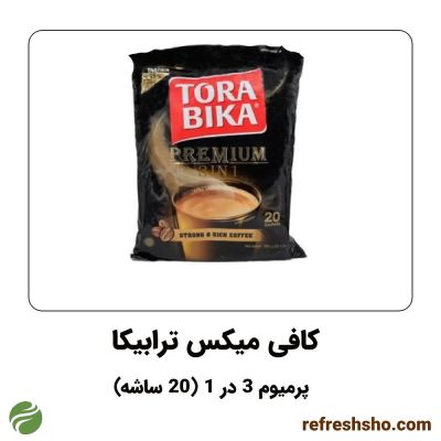 کافی میکس ترابیکا پرمیوم 3 در 1 (20 ساشه)