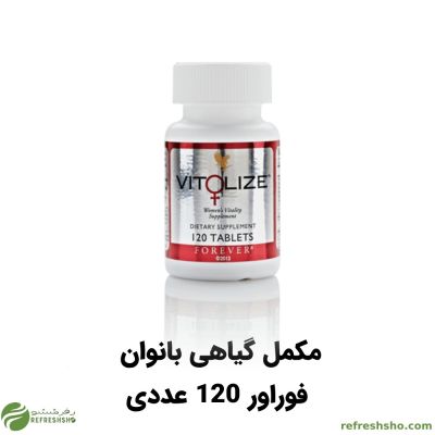 مکمل گیاهی بانوان فوراور 120 عددی