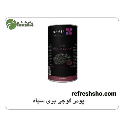 پودر گوجی بری سیاه