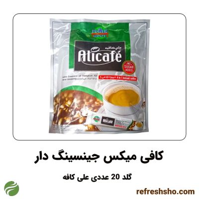 کافی میکس جینسینگ دار گلد 20 عددی علی کافه