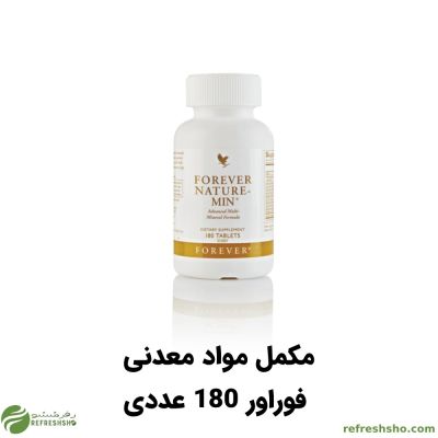 مکمل مواد معدنی فوراور 180 عددی